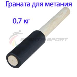 Купить Граната для метания тренировочная 0,7 кг в Ладушкине 